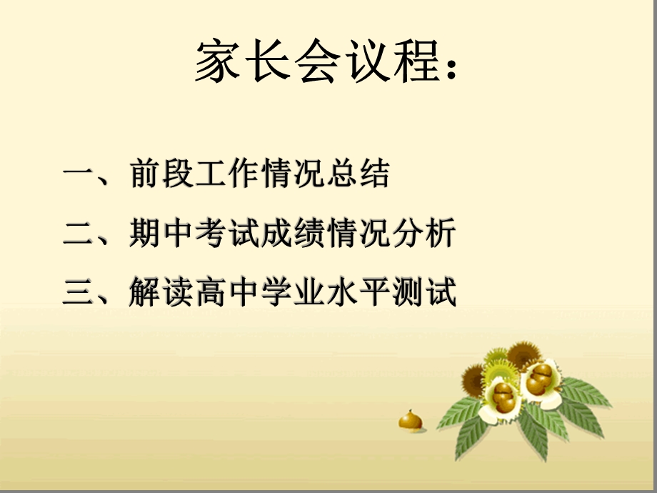 高二期中考试家长会文科课件.ppt_第2页