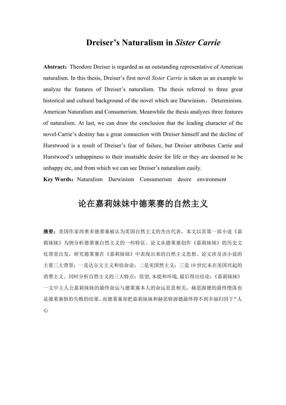 Dreiser’s Naturalism in Sister Carrie论在嘉莉妹妹中德莱赛的自然主义.doc_第2页