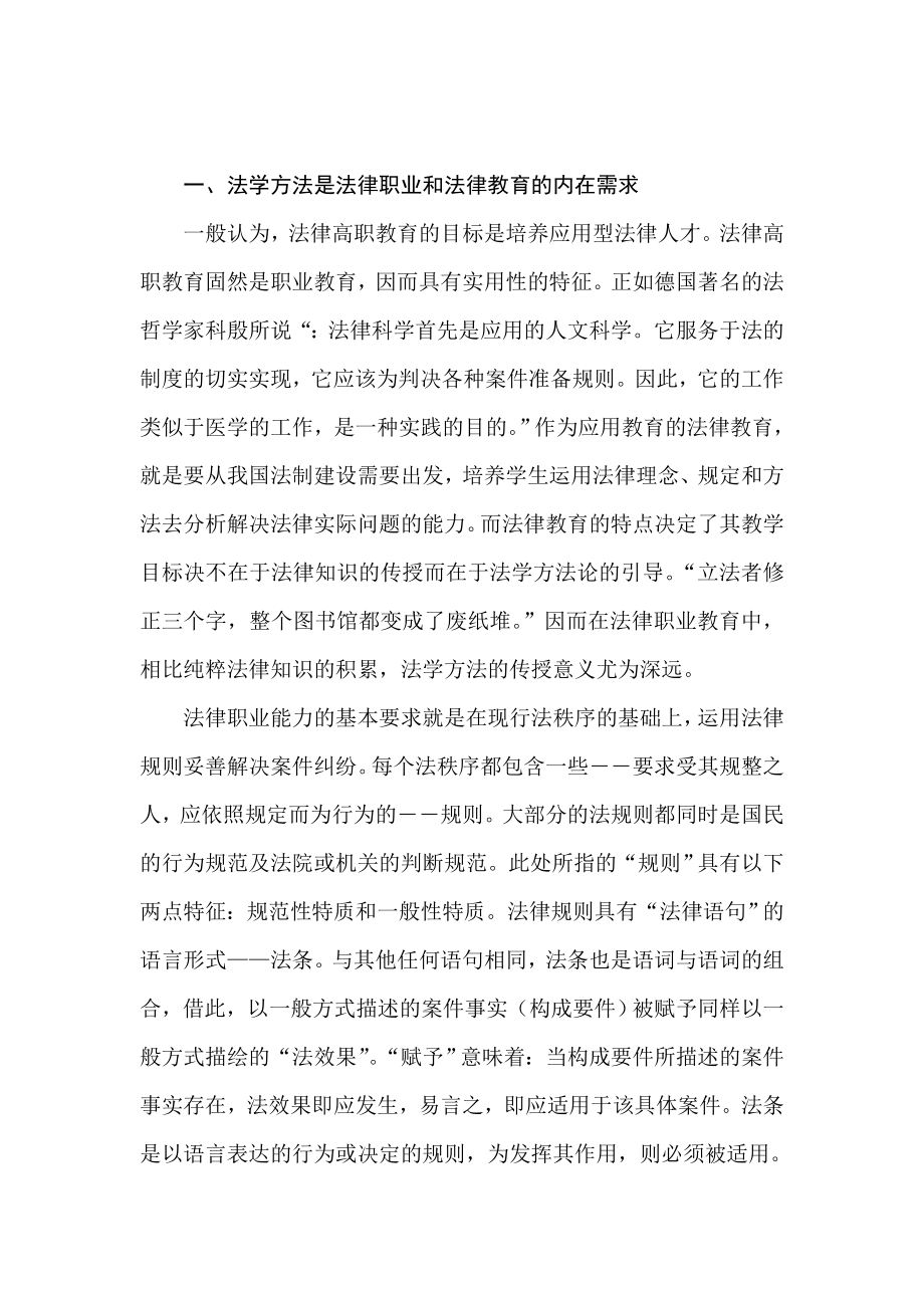 法律能力职业中的方法意识.doc_第2页