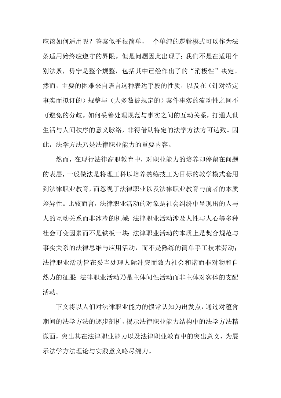 法律能力职业中的方法意识.doc_第3页