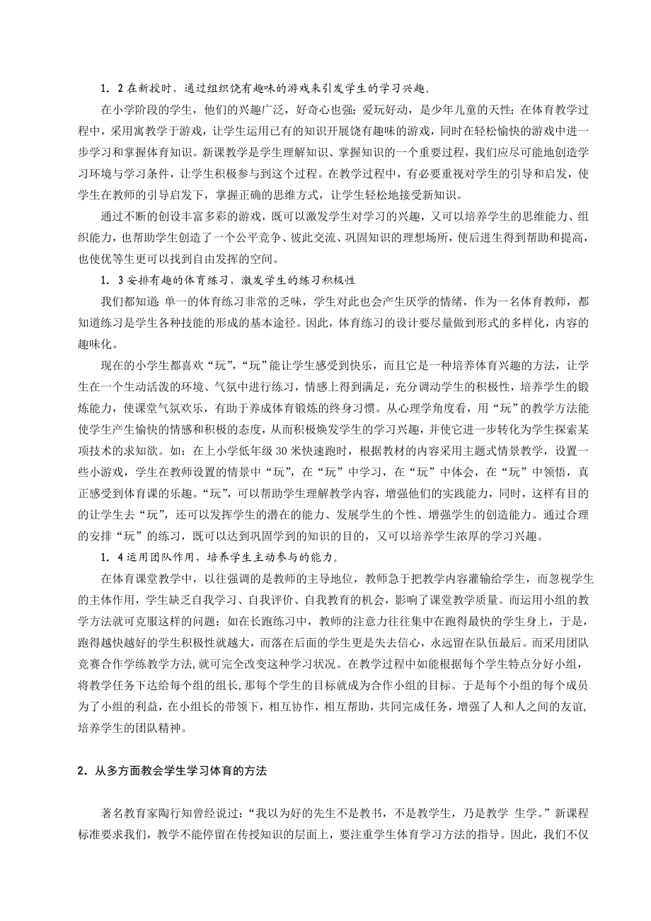 浅谈如何让学生积极参与体育运动.doc_第2页