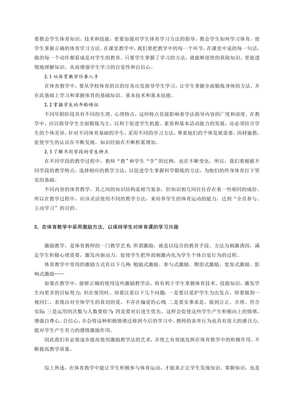 浅谈如何让学生积极参与体育运动.doc_第3页