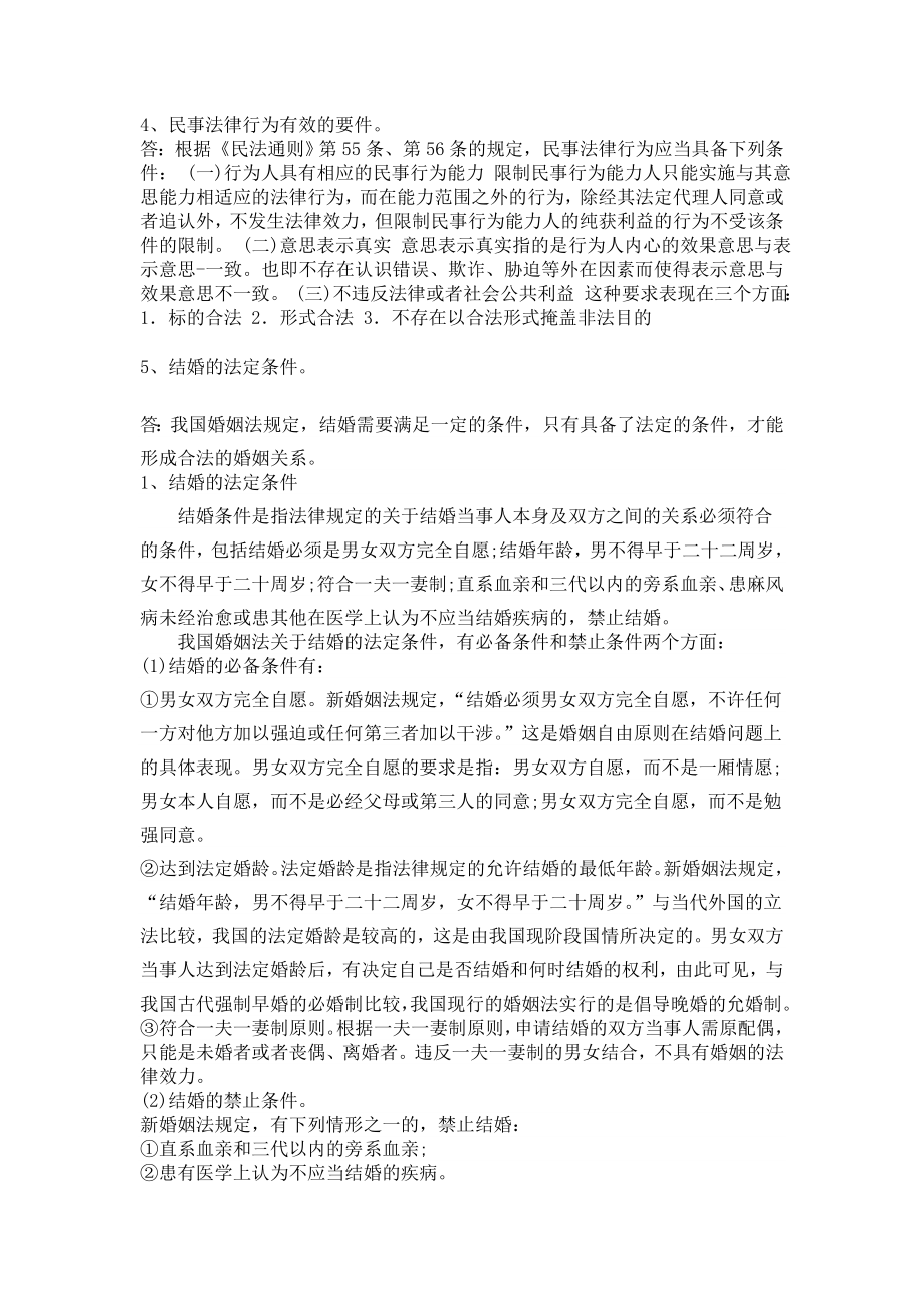 浙大远程法律基础离线作业答案.doc_第2页