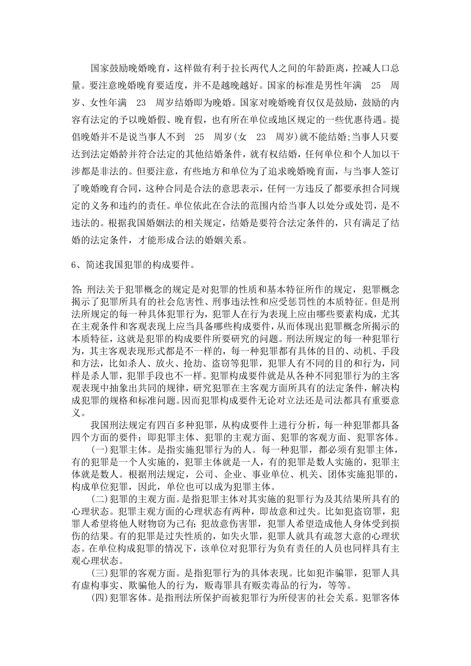 浙大远程法律基础离线作业答案.doc_第3页