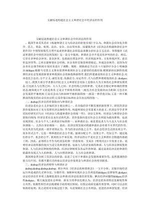 文献综述构建社会主义和谐社会中经济法的作用.doc