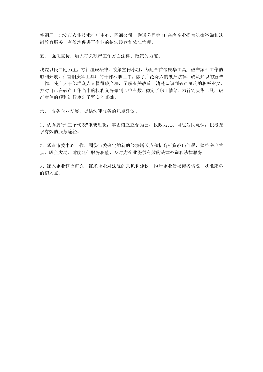 为企业提供法律服务情况调查报告.doc_第2页