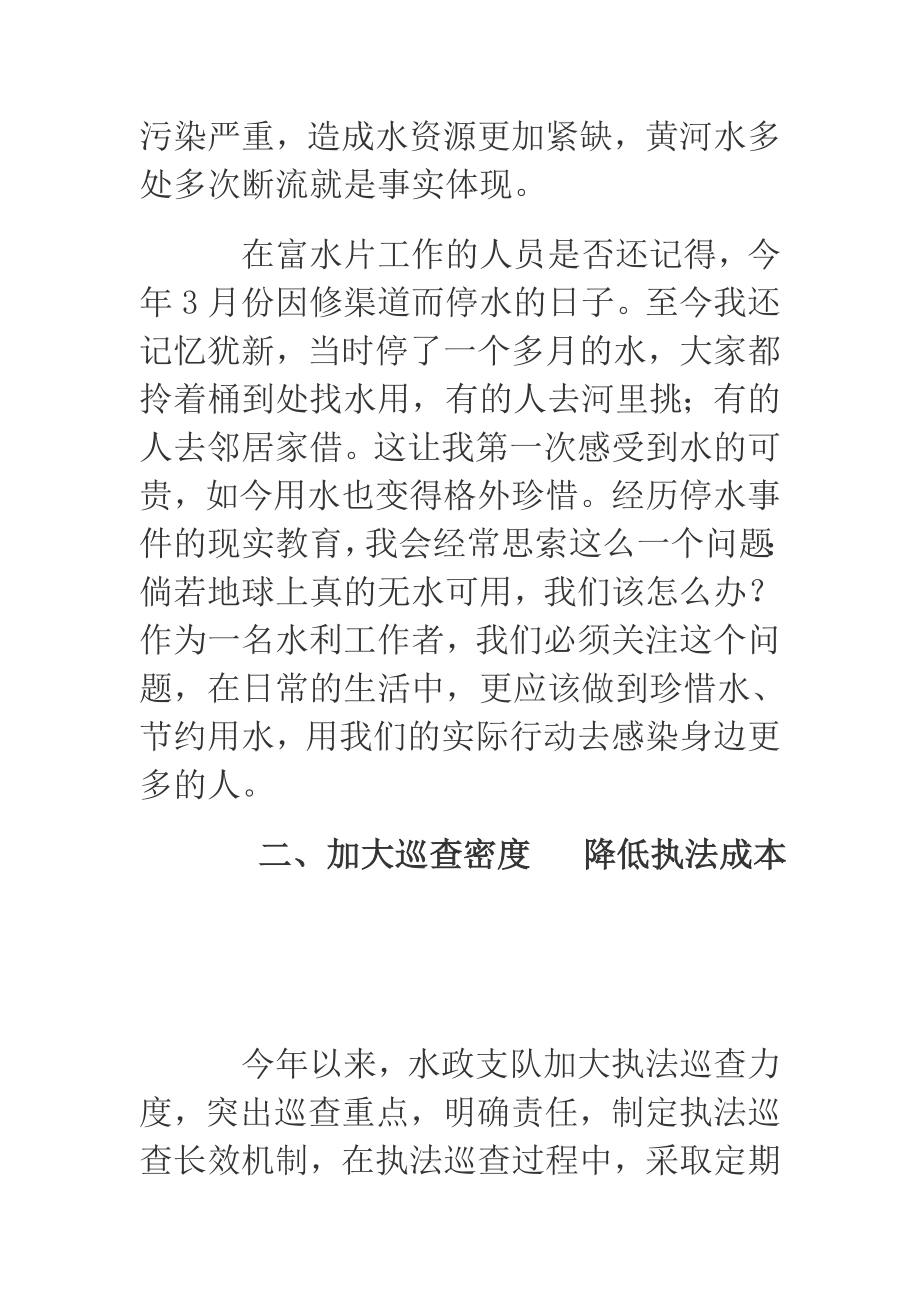 学习《厉行节约反对浪费——重要论述摘编》心得体会.doc_第2页