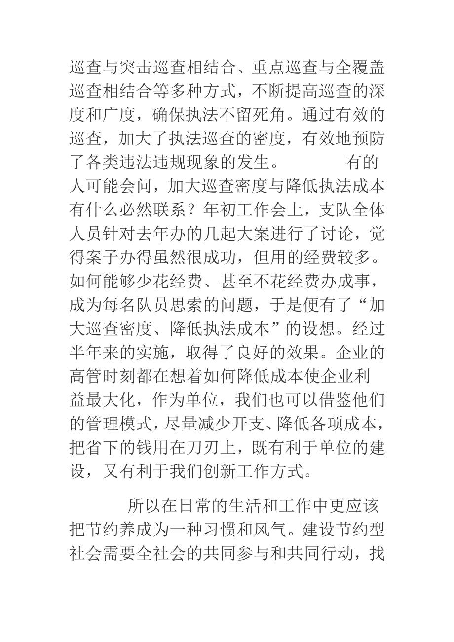 学习《厉行节约反对浪费——重要论述摘编》心得体会.doc_第3页