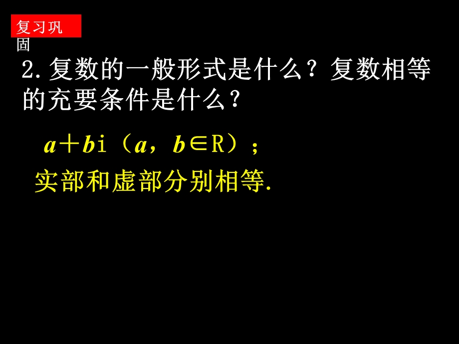 《复数的几何意义》ppt课件（新人教版选修1-2）.ppt_第3页