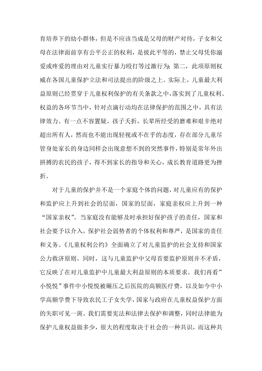 试析我国儿童权益的国际法保护.doc_第3页