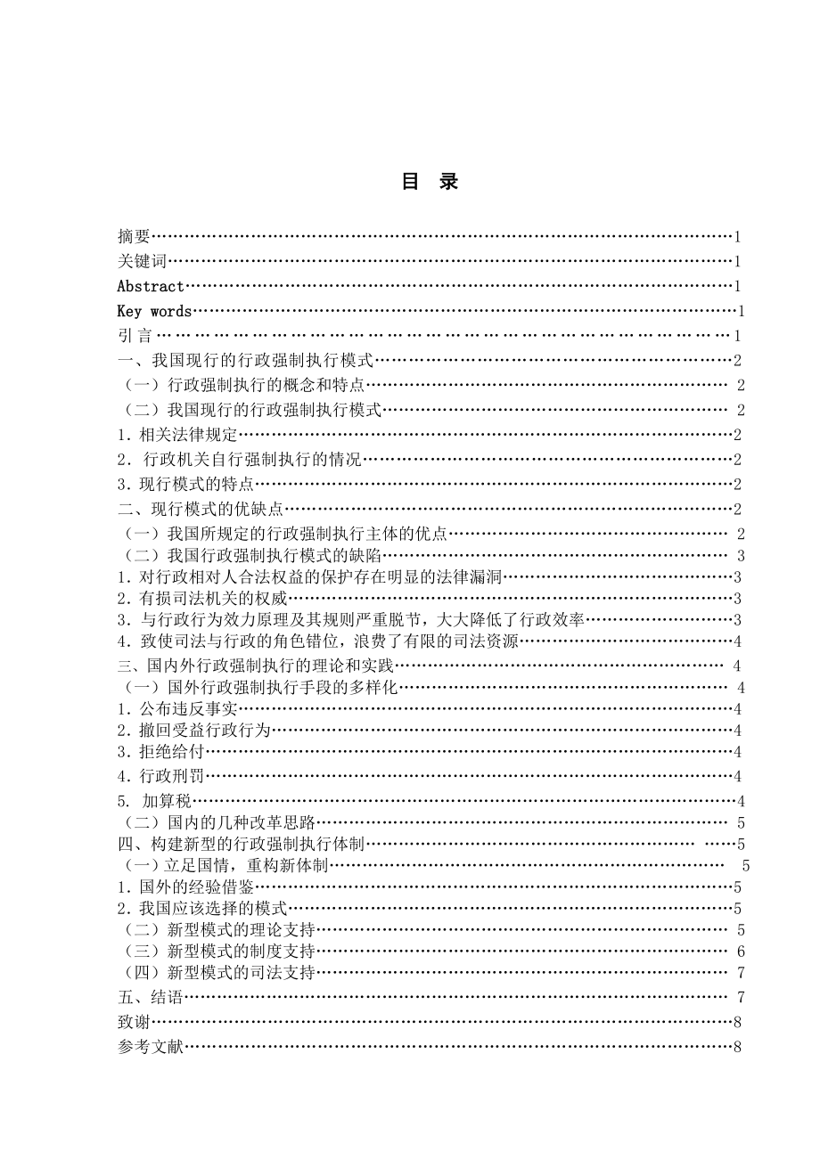 试论我国现行的行政强制执行体制.doc_第2页