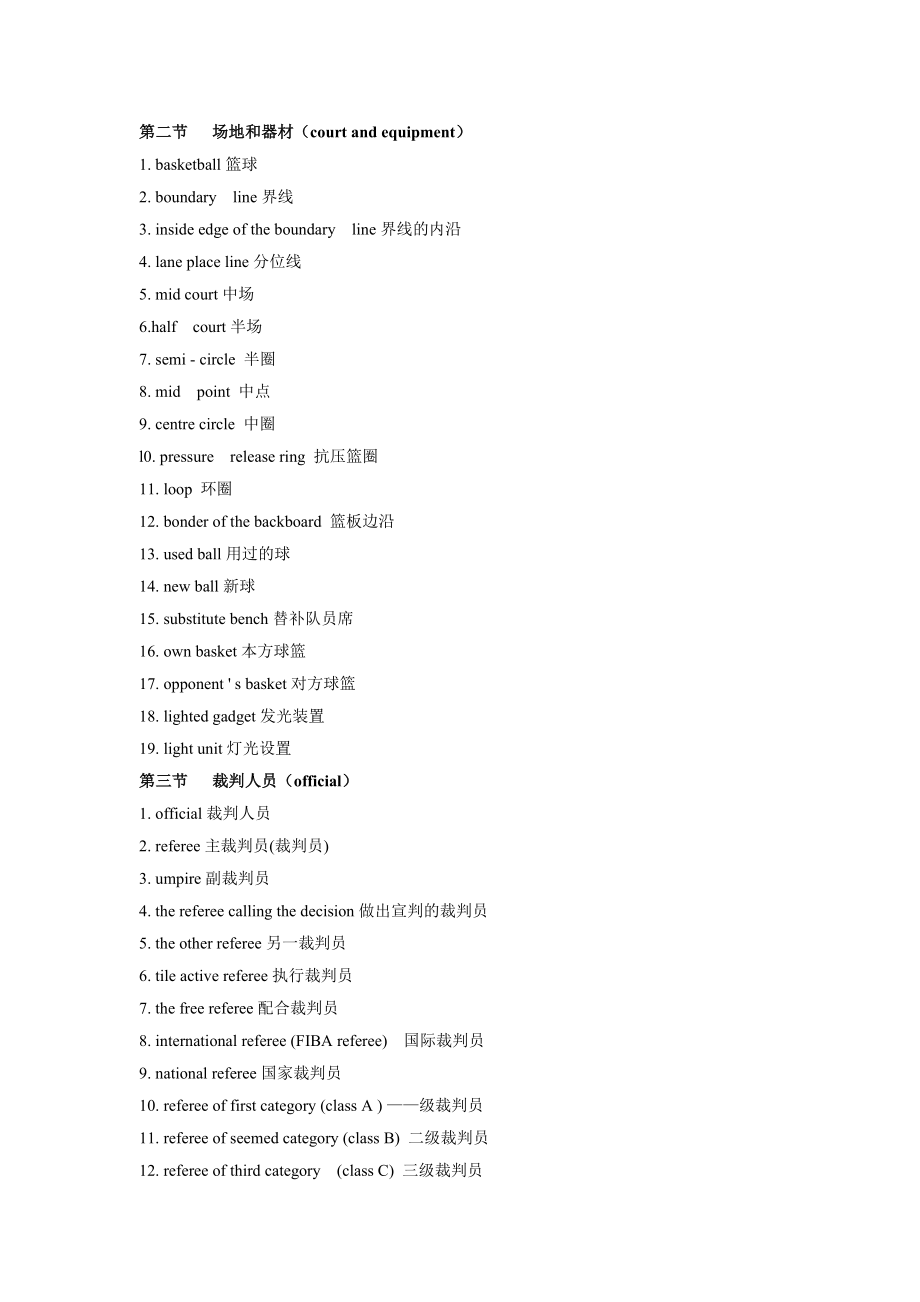 篮球裁判员专业英语简介.doc_第3页