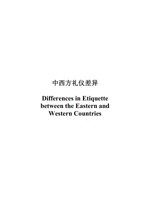 Differences in Etiquette between the Eastern and Western Countries.doc