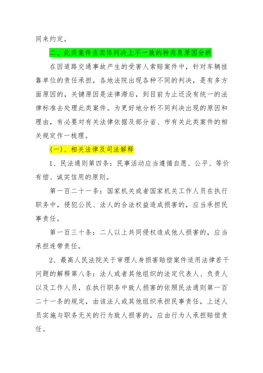 论车辆挂靠单位的法律责任.doc_第3页