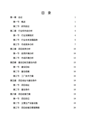 【精品】产30万吨面制品项目可行性研究报告.doc