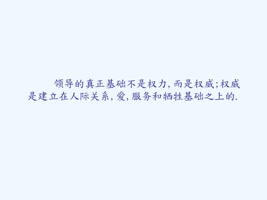 仆人领导就是服务课件.ppt_第1页