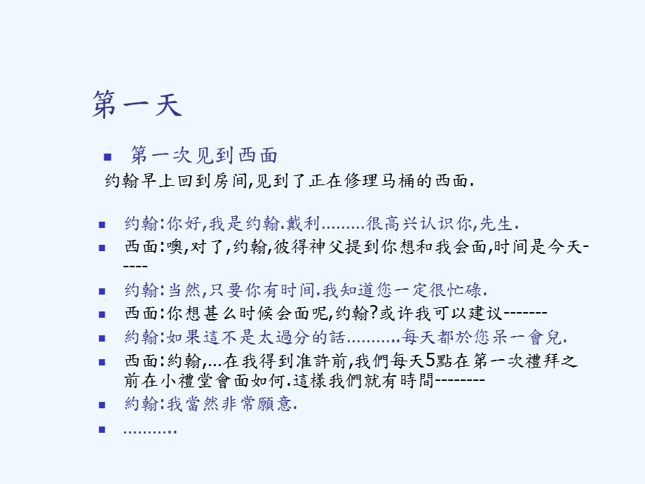 仆人领导就是服务课件.ppt_第3页