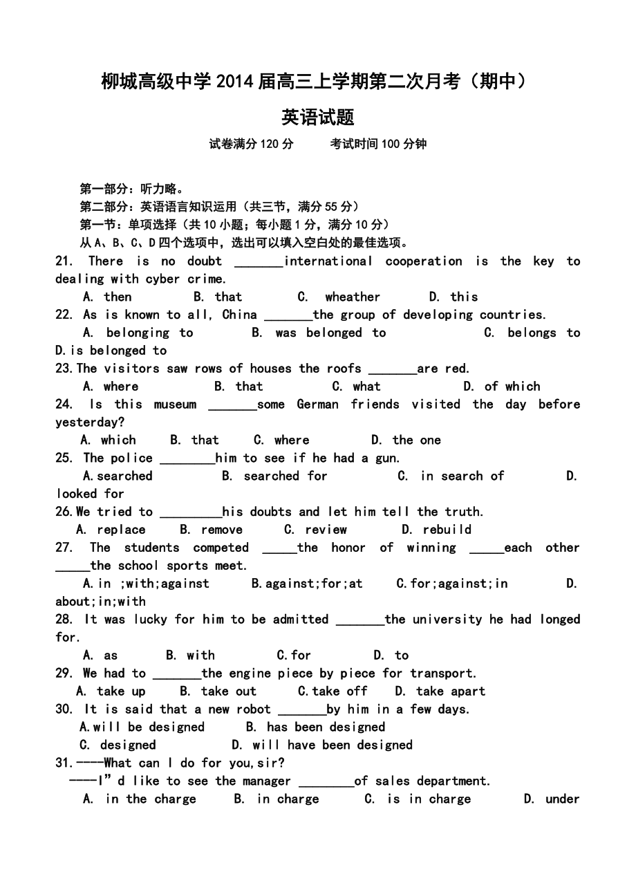 朝阳县柳城高级中学高三上学期第二次月考（期中）英语试题及答案.doc_第1页