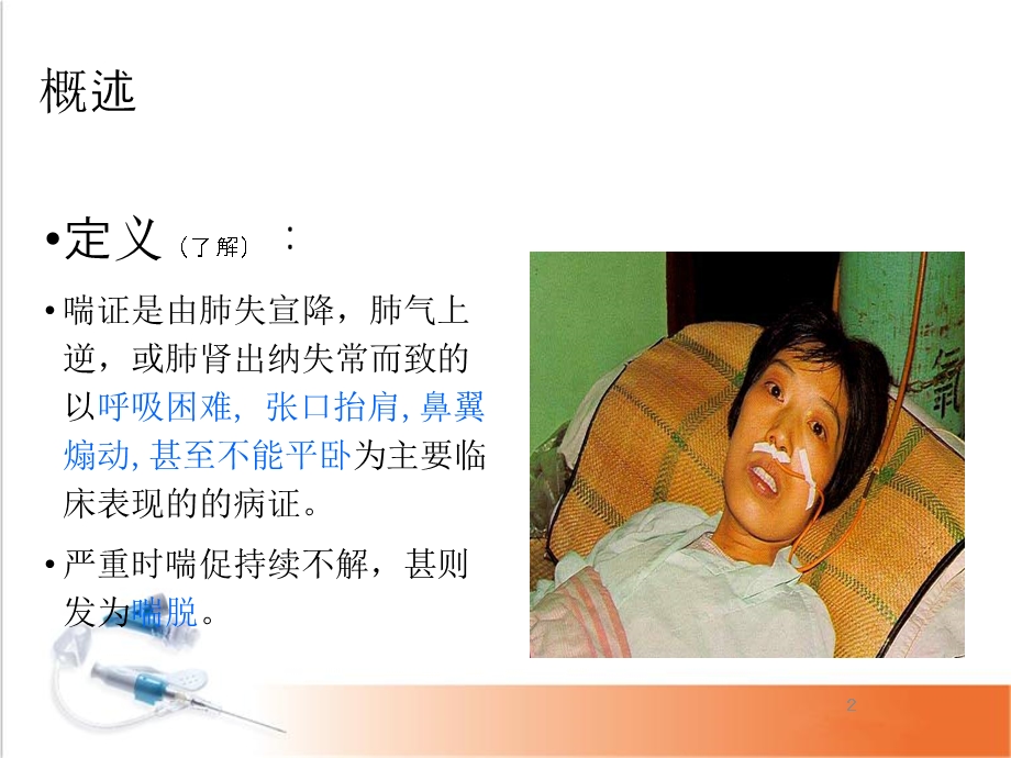 喘证课件.ppt_第2页