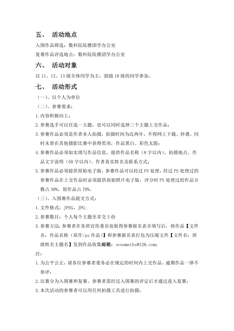 摄影比赛方案.doc_第2页