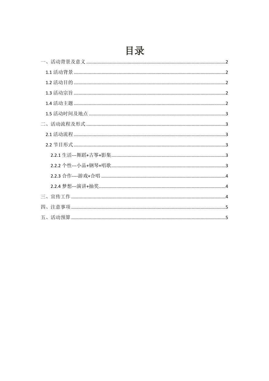 大学—在旅途精品班会策划书.doc_第2页