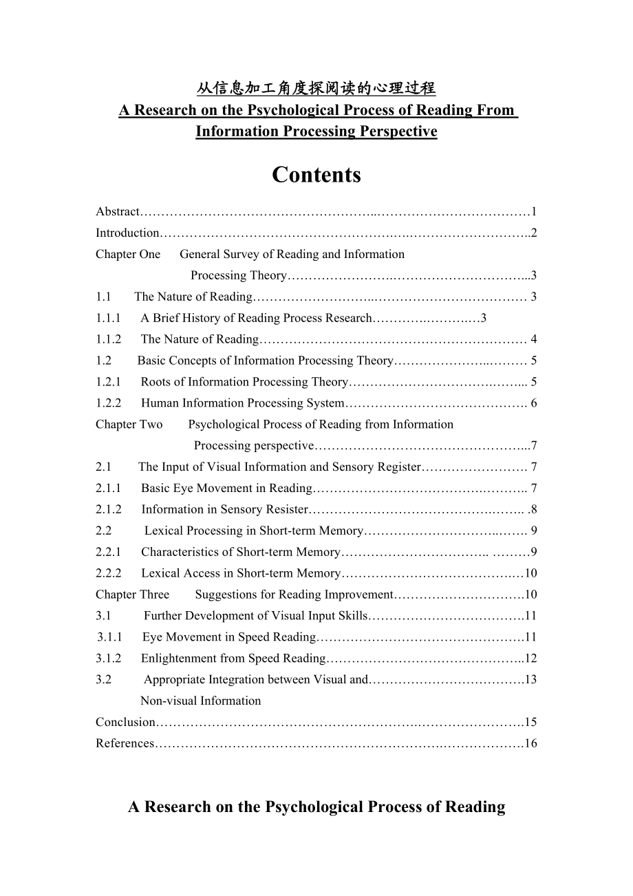 A Research on the Psychological Process of Reading From Information Processing Perspective.doc_第1页