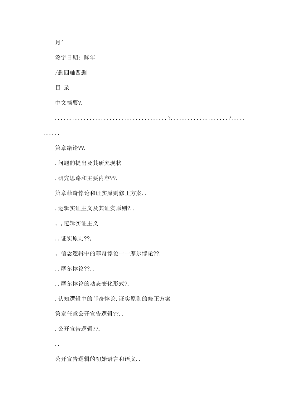 任意公开宣告逻辑对证实原则的逻辑分析.doc_第2页