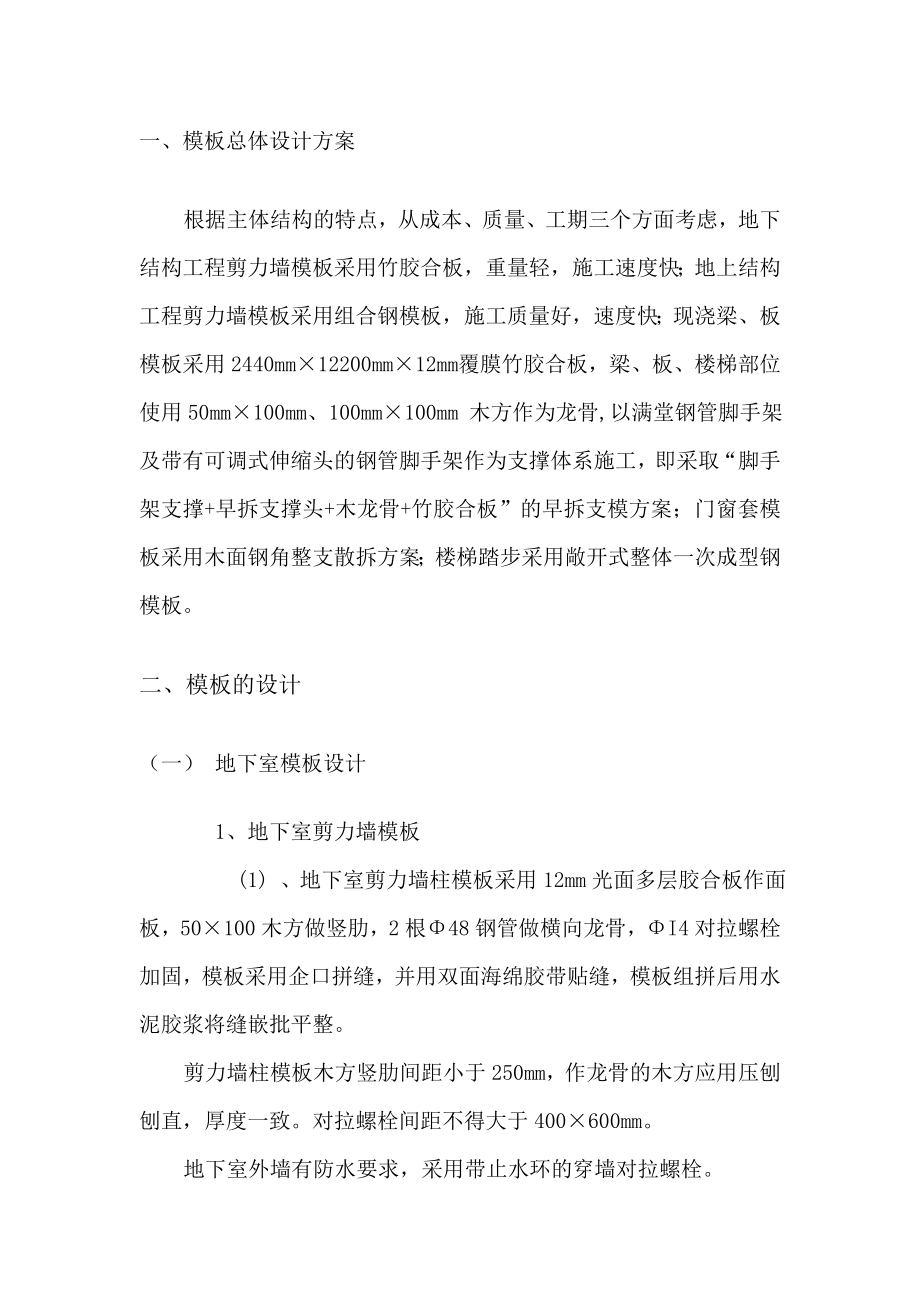 枫林绿洲二期G4号楼45单元及商业裙房模板工程施工方案.doc_第2页