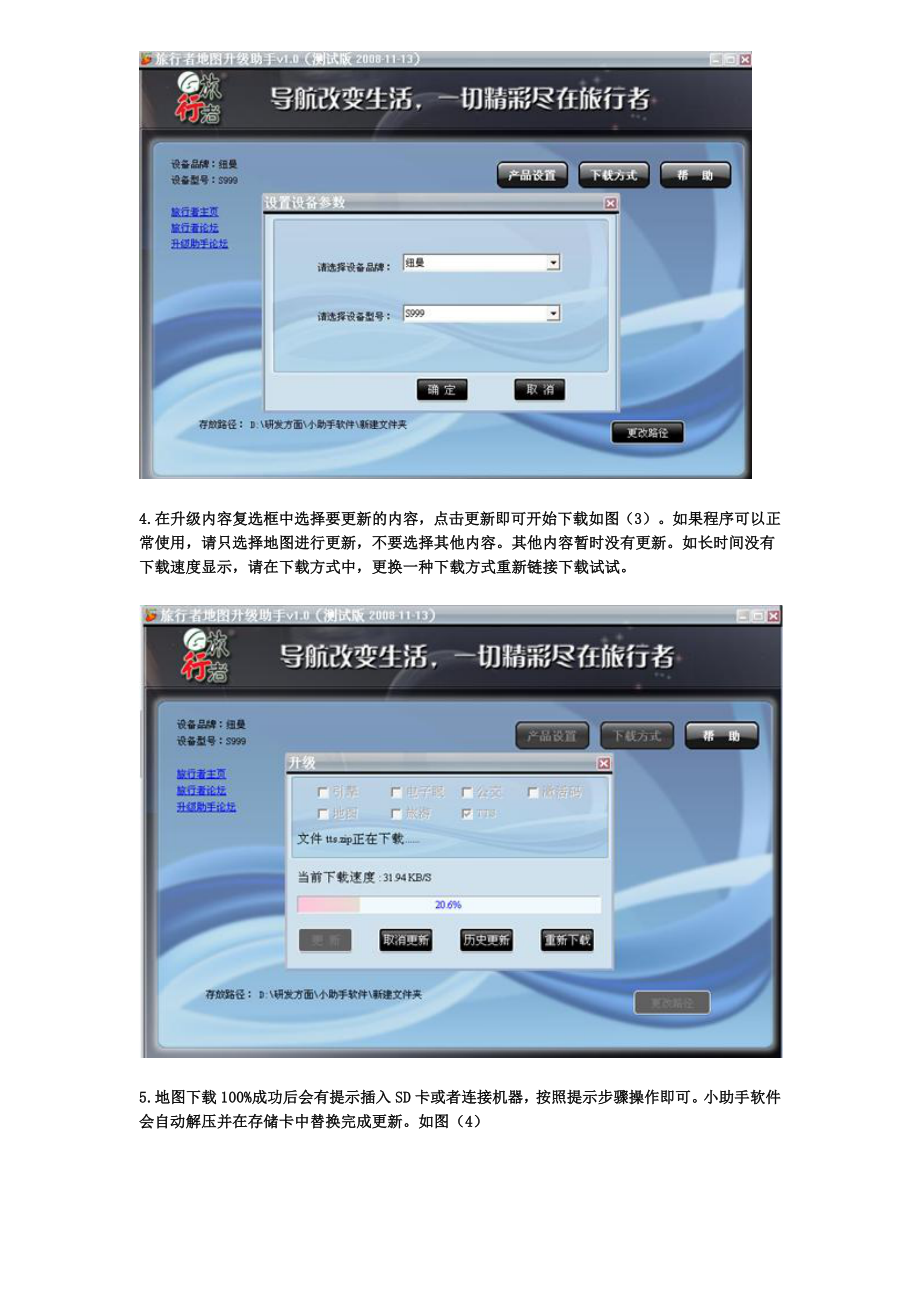 旅行者3D导航地图数据和软件的售后升级方法介绍地图数据和软件的 ....doc_第2页