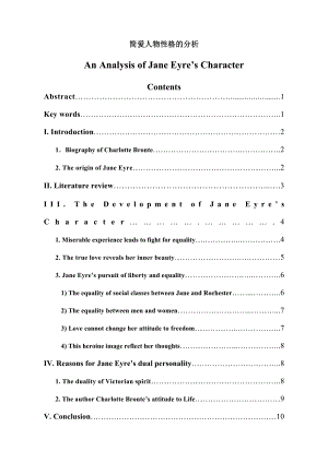 An Analysis of Jane Eyre’s Character.doc