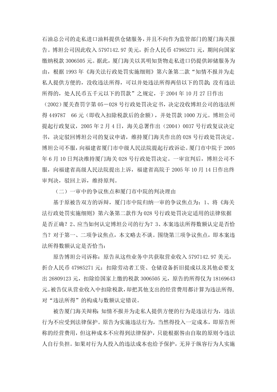 浅析对行政处罚中违法所得的认定毕业论文.doc_第3页