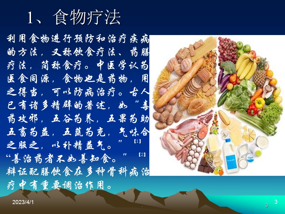 骨科外治特色疗法-ppt课件.ppt_第3页