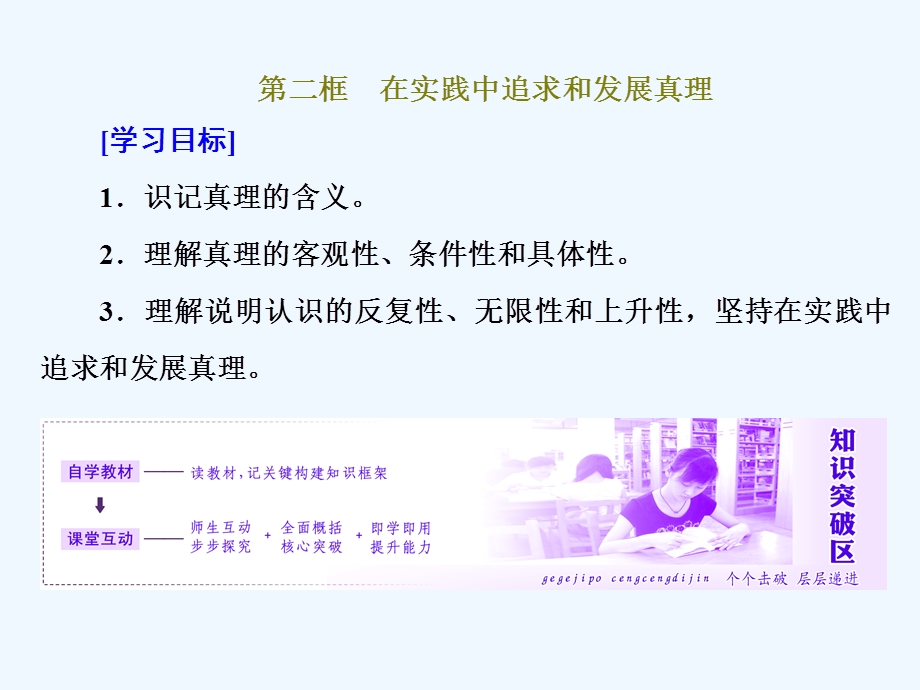 高二政治人教必修四ppt课件第二单元第六课第二框.ppt_第1页