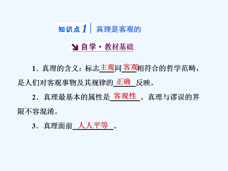 高二政治人教必修四ppt课件第二单元第六课第二框.ppt_第2页