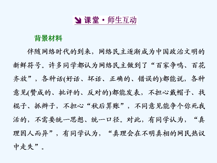 高二政治人教必修四ppt课件第二单元第六课第二框.ppt_第3页