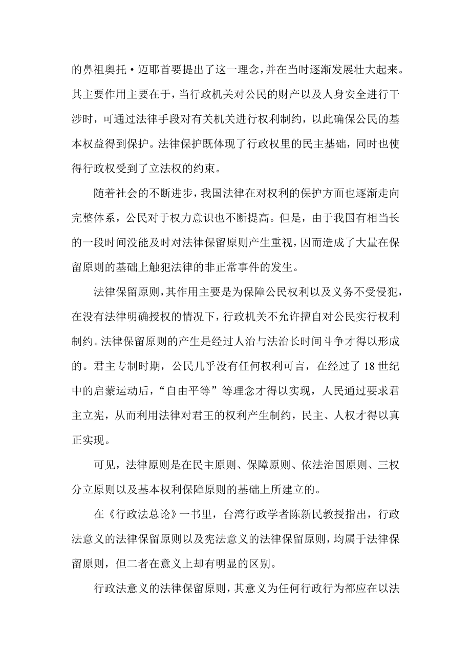 浅谈宪法与行政法中的法律保留原则.doc_第2页