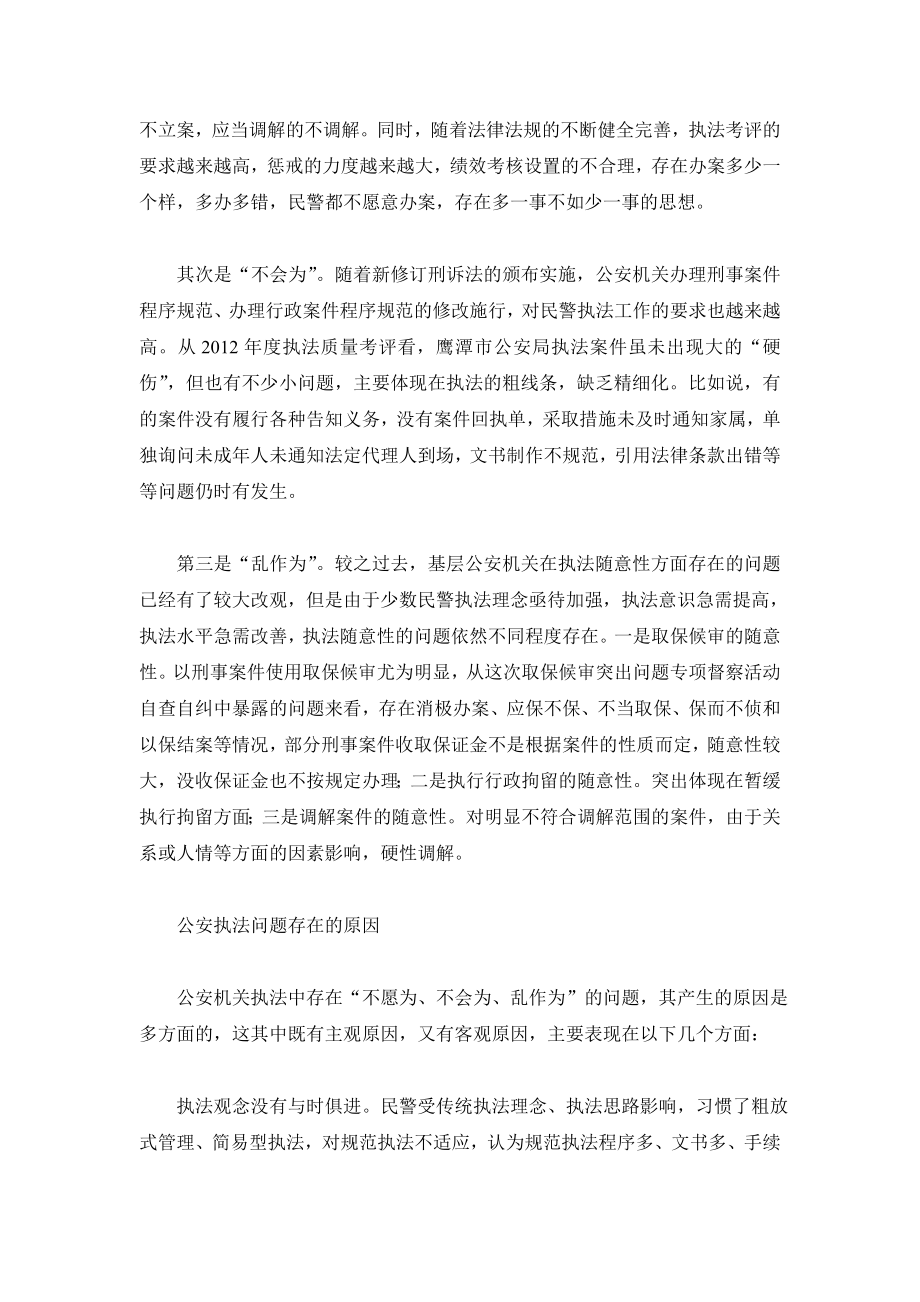 公安机关如何执法规范化建设论文.doc_第2页