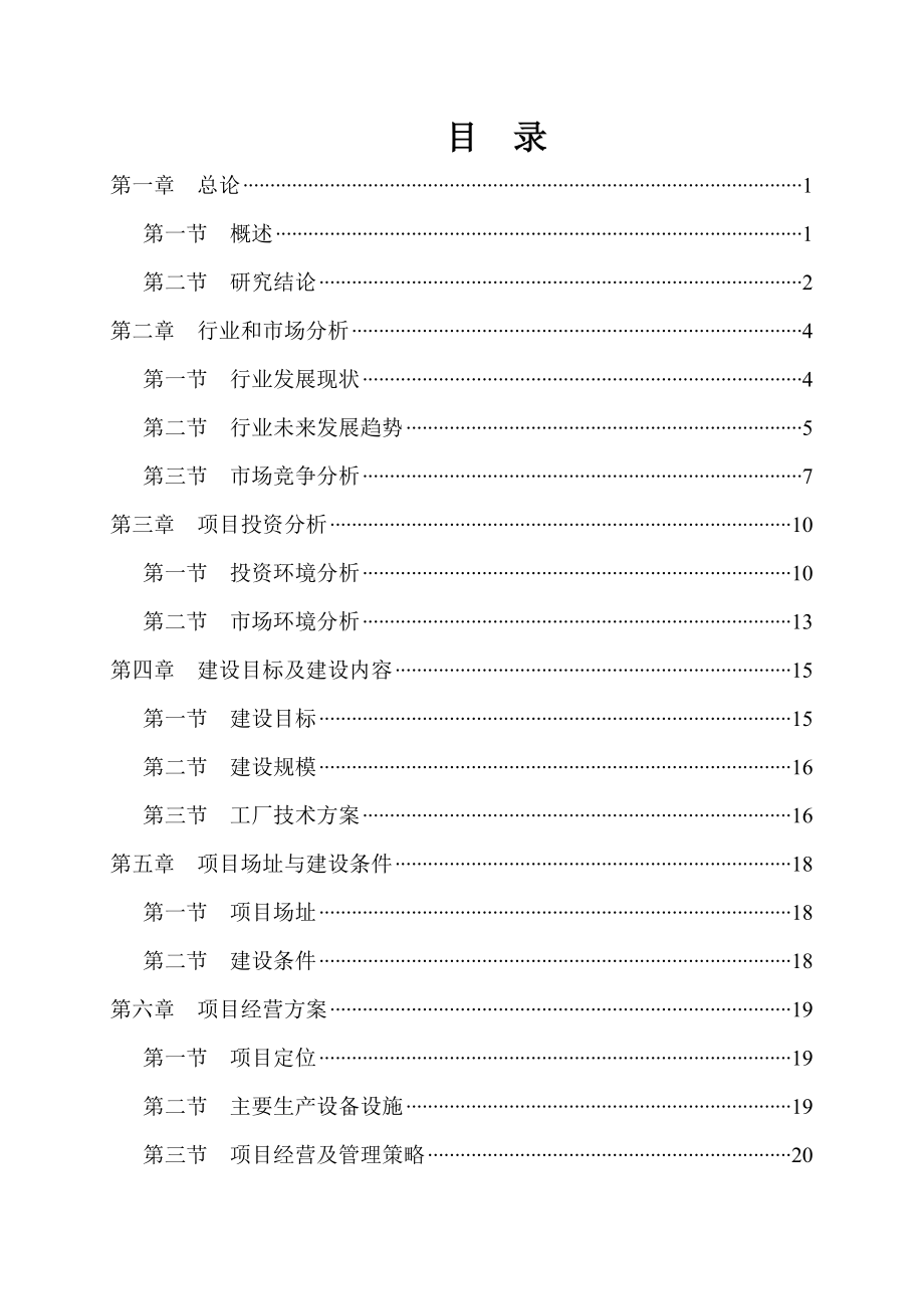 某食品公司产30万吨面制品项目可行性研究报告.doc_第2页