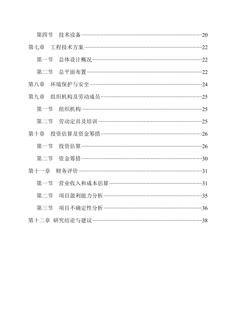 某食品公司产30万吨面制品项目可行性研究报告.doc_第3页