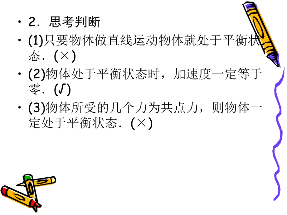 力的平衡ppt课件.ppt_第3页