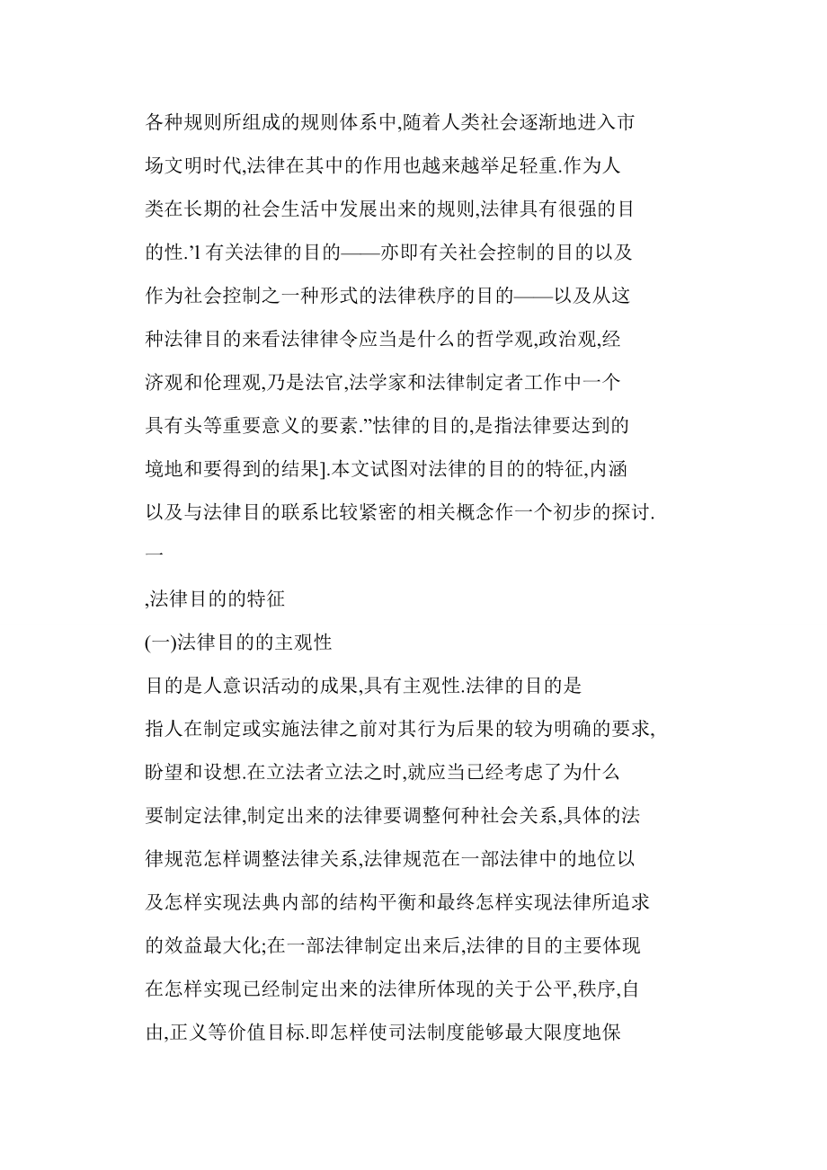 [doc格式] 论法律的目的.doc_第2页