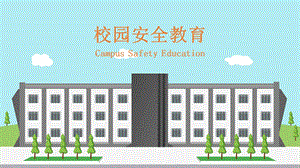 中小学生幼儿园寒假暑假安全教育课件.pptx