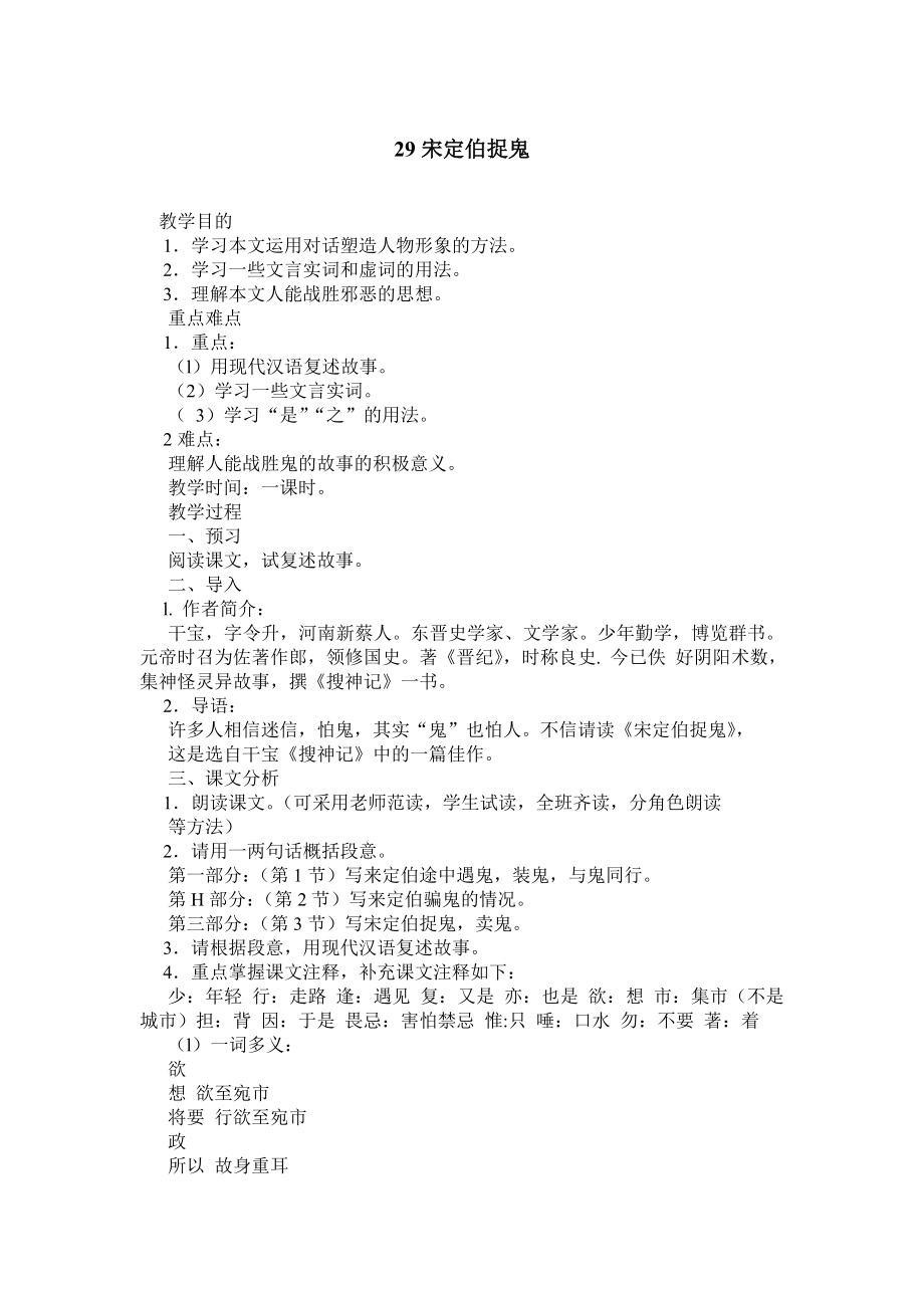 29宋定伯捉鬼.doc_第1页