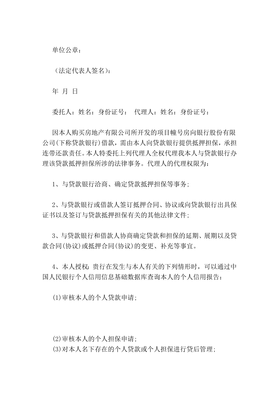 银行授权委托书范本法律文书.doc_第2页