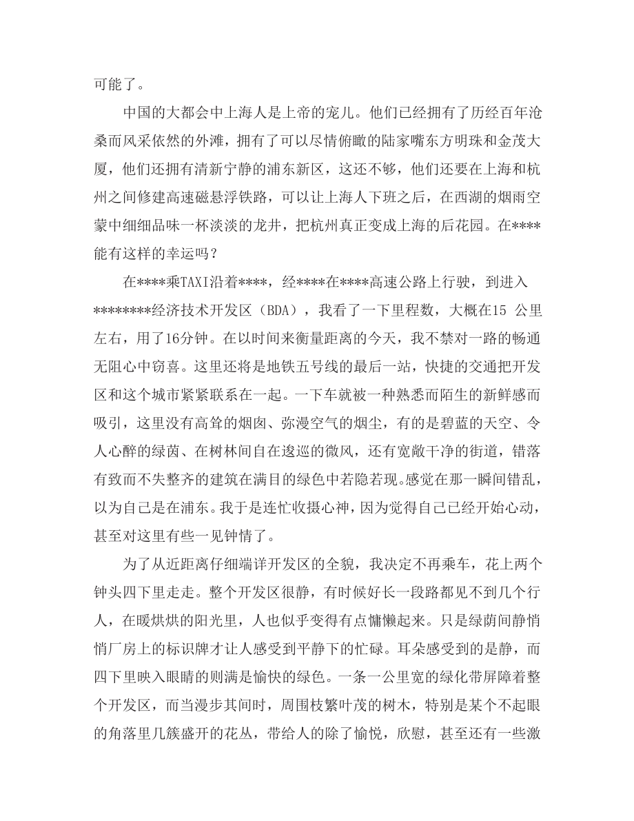 北欧风情现代小镇—解析某小镇.doc_第2页