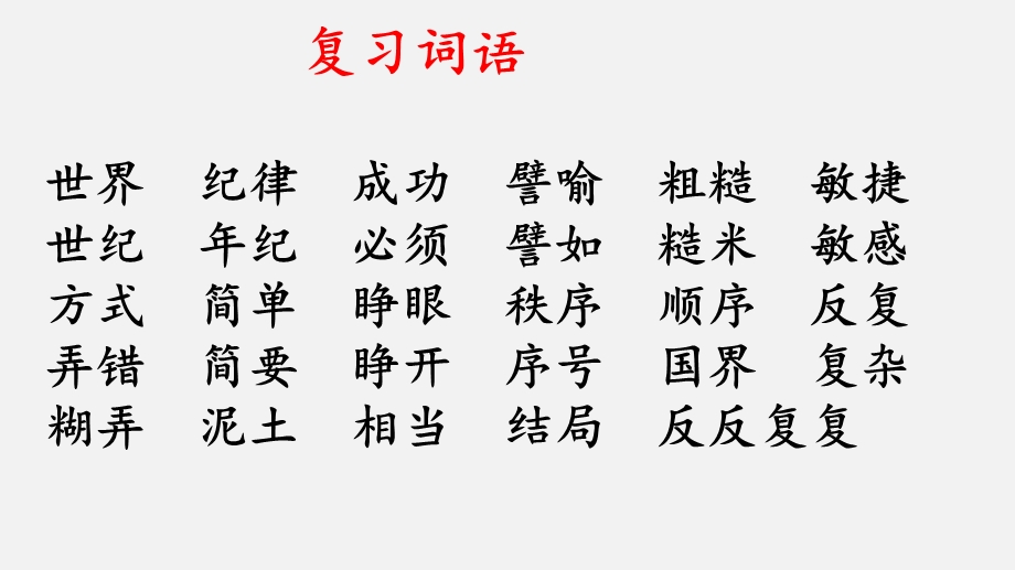 当世界年纪还小的时候课件.ppt_第1页