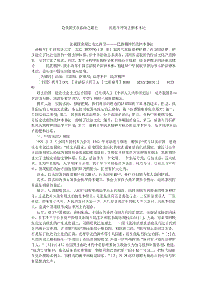 法学理论论文论我国实现法治之路径———民族精神的法律本体论.doc