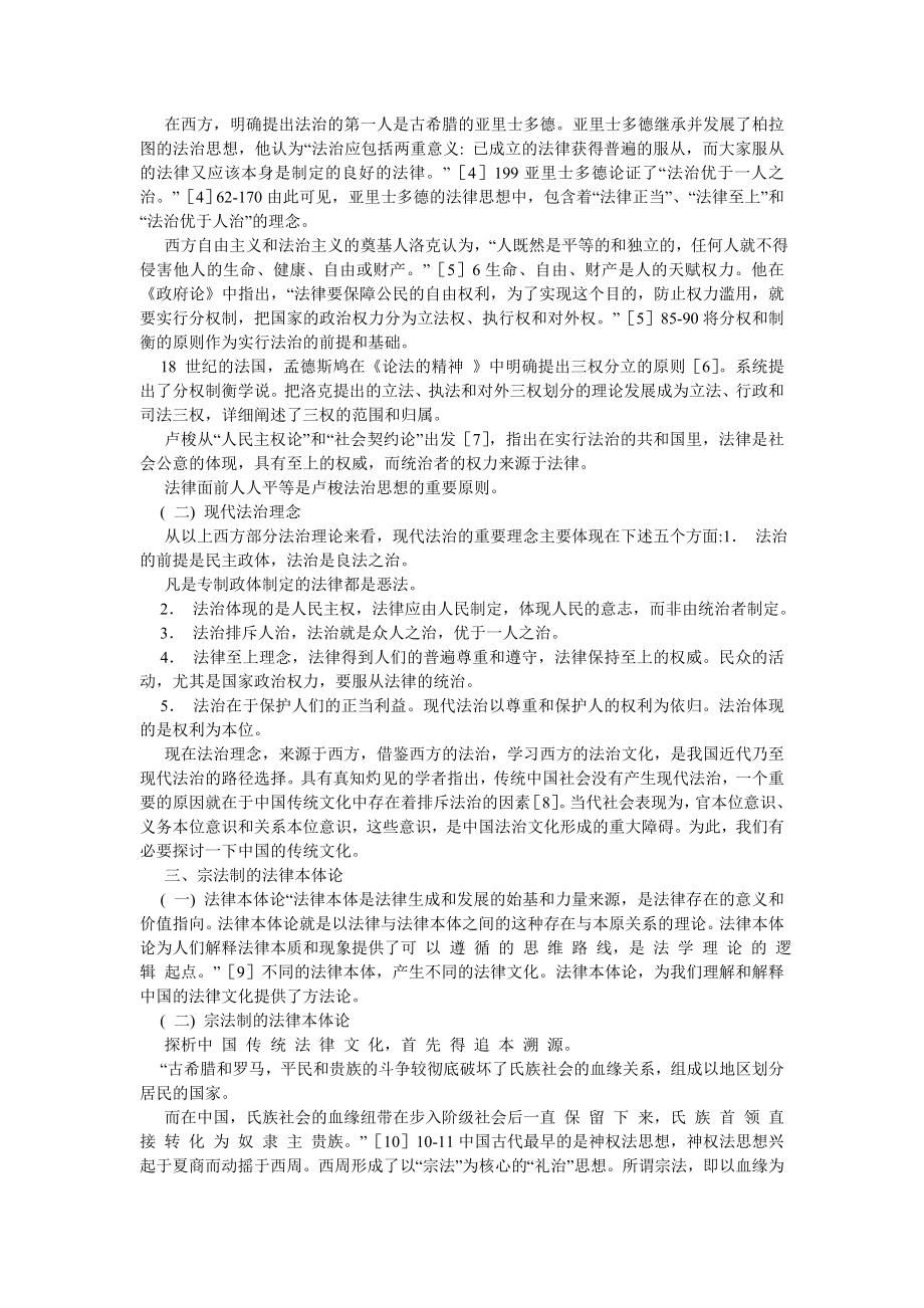 法学理论论文论我国实现法治之路径———民族精神的法律本体论.doc_第2页