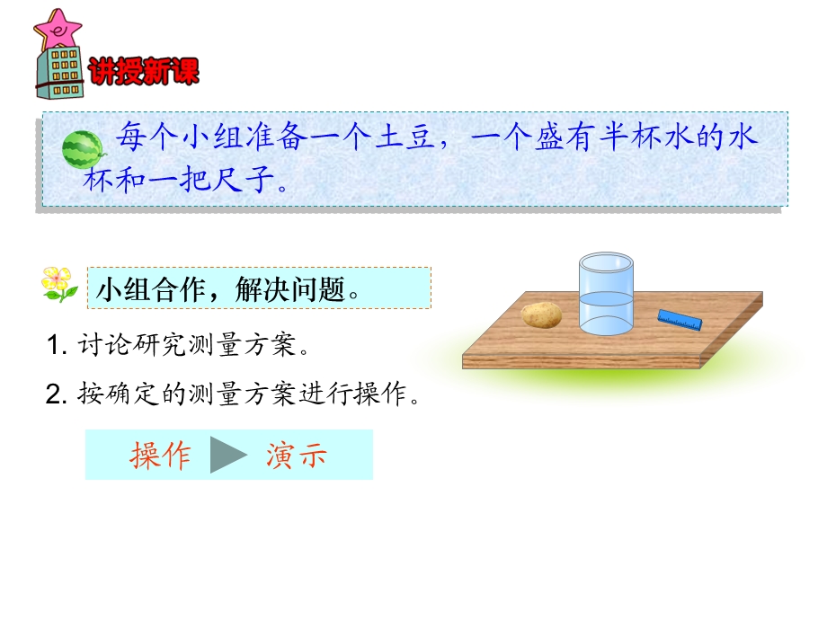 求不规则物体体积课件.ppt_第3页