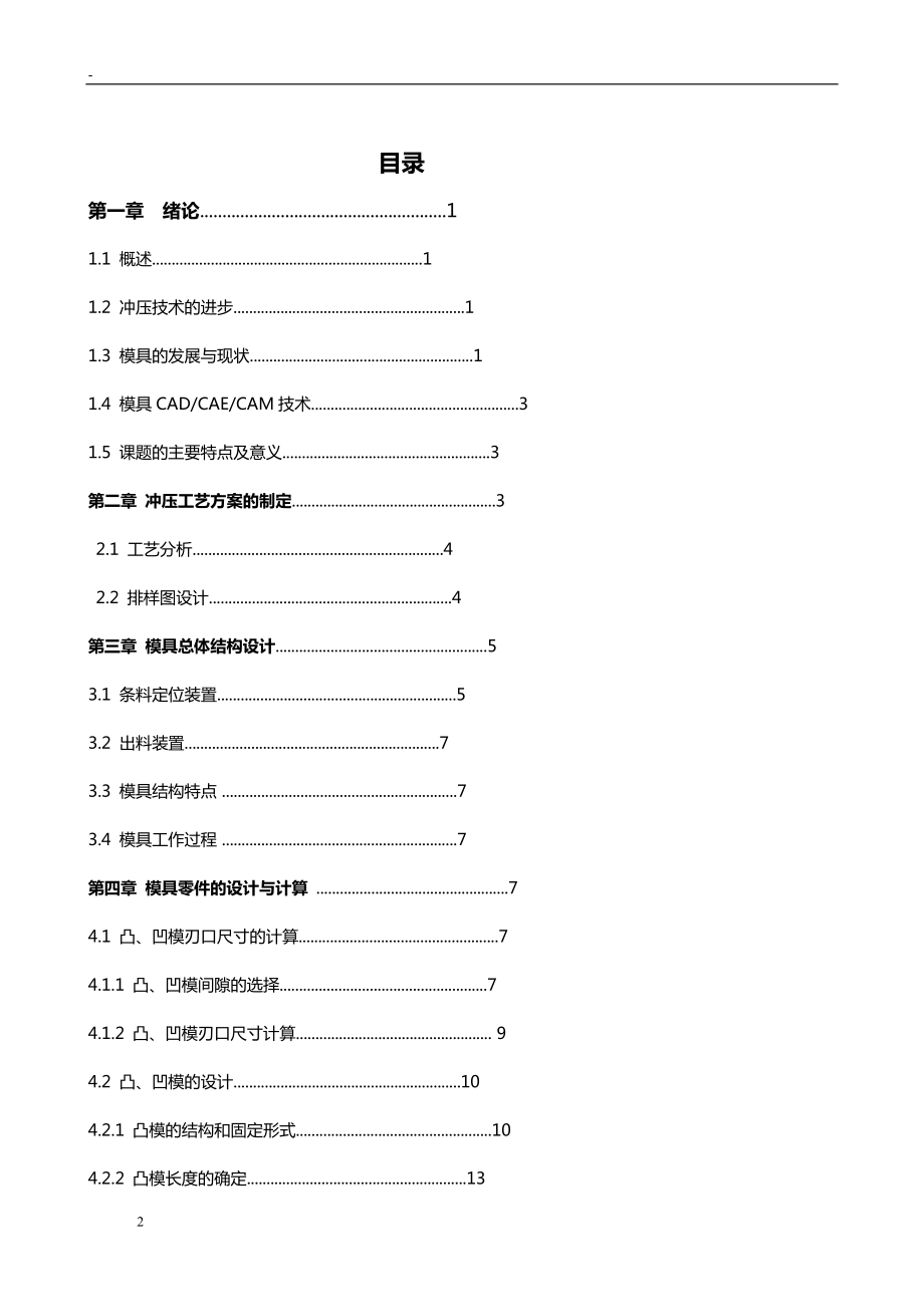 P10模具：XXX电器开关过电片模具研究设计.doc_第2页